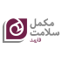 مکمل سلامت فارمد