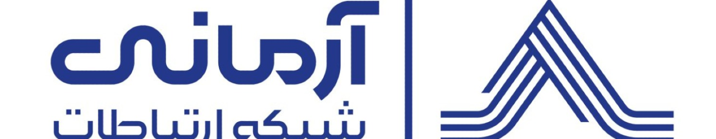 شرکت شبکه ارتباطات آرمانی