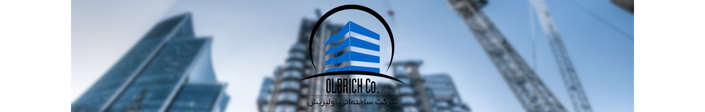 استخدام راه و ساختمانی اولبریش