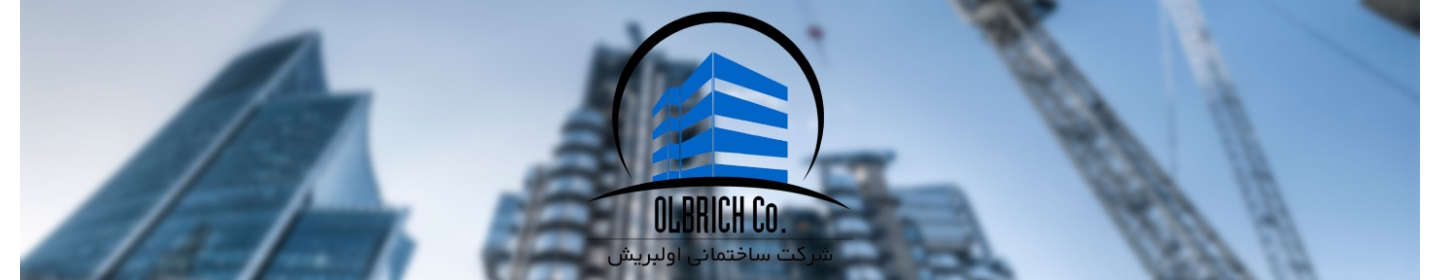 راه و ساختمانی اولبریش