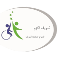 استخدام طب و صنعت شریف