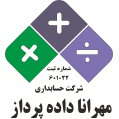 استخدام شرکت حسابداری مهرانا داده پرداز
