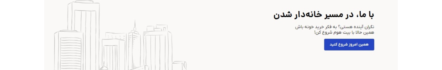 استخدام بیت هوم