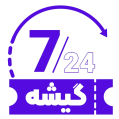 استخدام گیشه 724