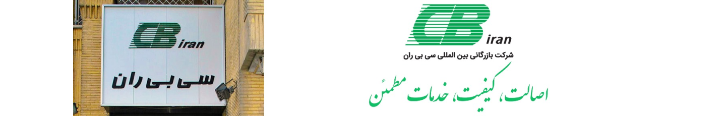 استخدام سی بی ران