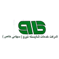 استخدام شرکت خدمات شایسته نیرو
