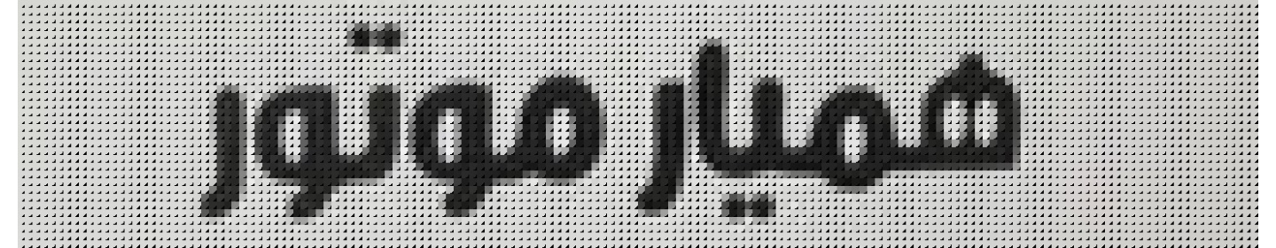 همیار موتور ارین پاسارگاد