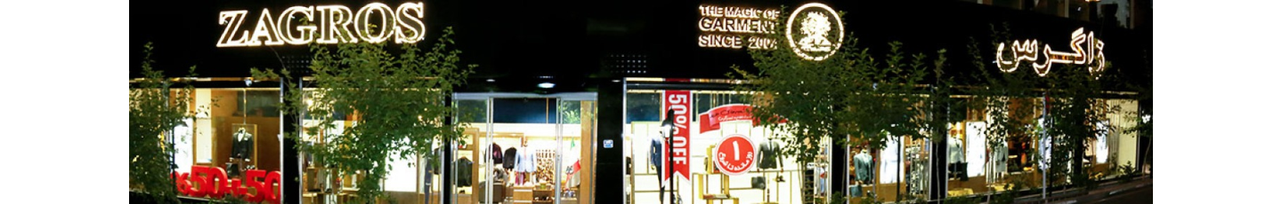 استخدام زاگرس پوش