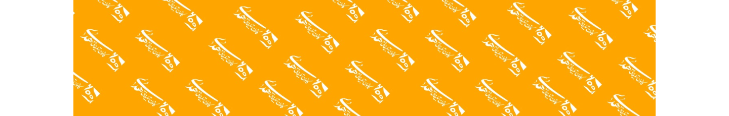 استخدام کانون آگهی و تبلیغات هدی