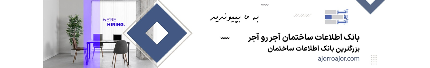 استخدام آجر رو آجر