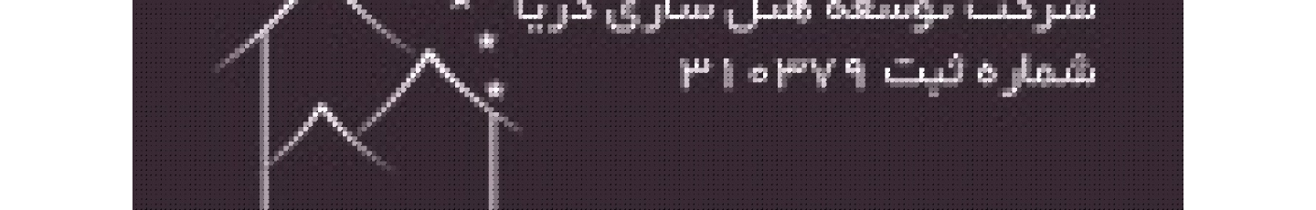 استخدام هتلسازی دریا