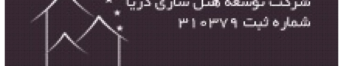 هتلسازی دریا