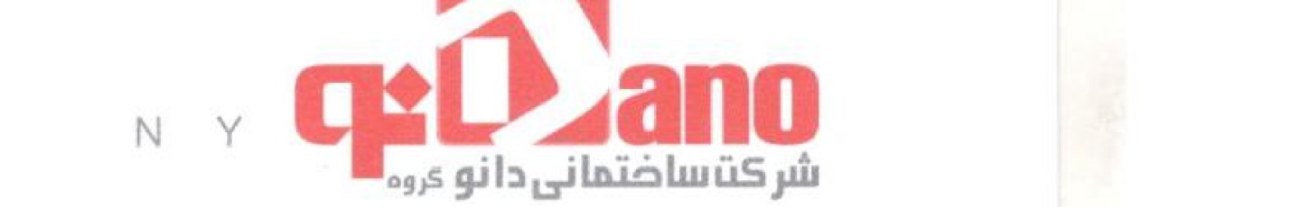 استخدام شرکت ساختمانی دانو گروه - بهمن ۱۴۰۴ | جاب‌ویژن