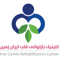 استخدام کلینیک بازتوانی قلب ایران زمین