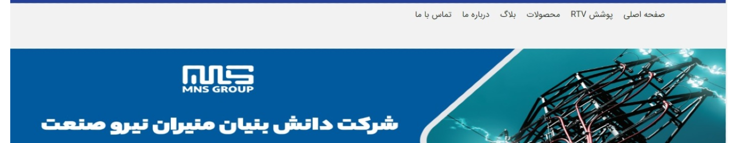 منیران نیرو صنعت
