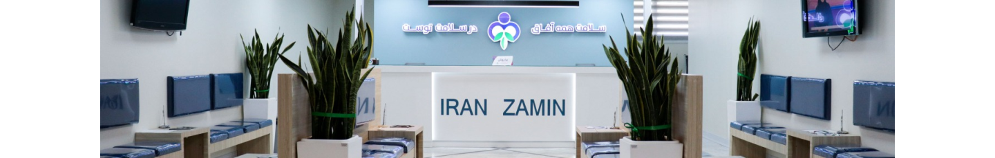 استخدام کلینیک بازتوانی قلب ایران زمین