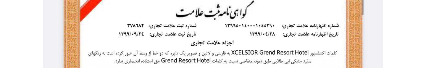 استخدام هتل اکسلسیور