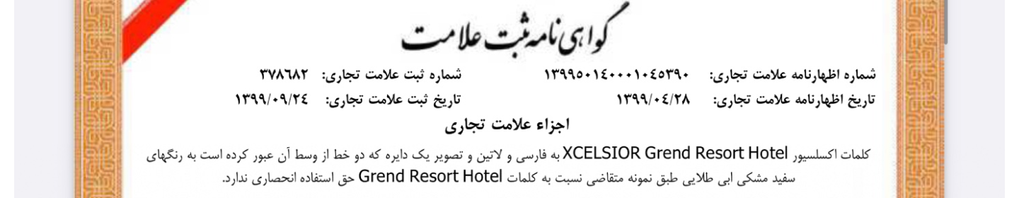 هتل اکسلسیور