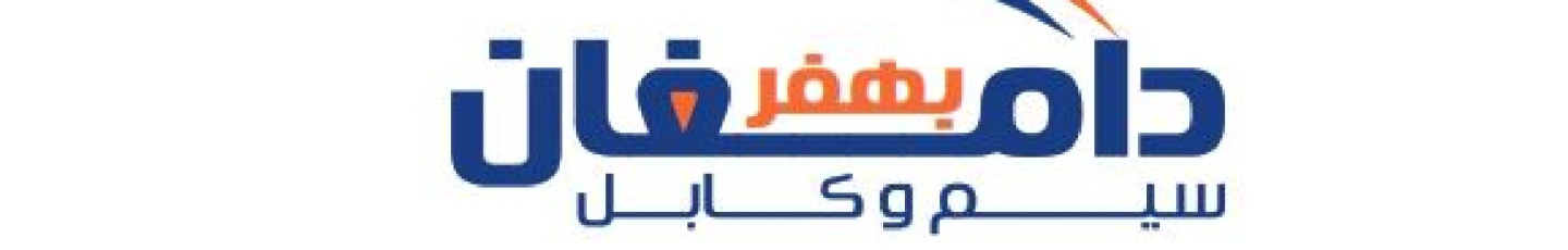 استخدام سیم و کابل دامغان