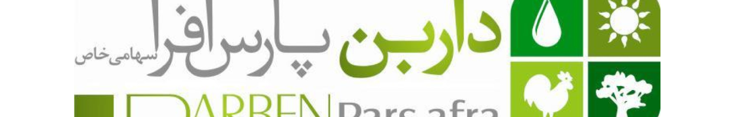 استخدام داربن پارس افرا