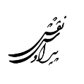 استخدام مهندسان مشاور نقش پیراوش