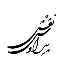 مهندسان مشاور نقش پیراوش