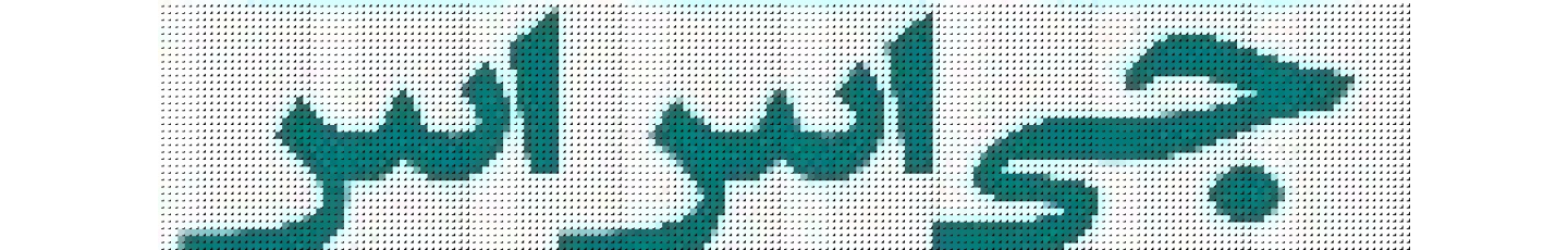 استخدام گرایش تازه پارس(GSS)