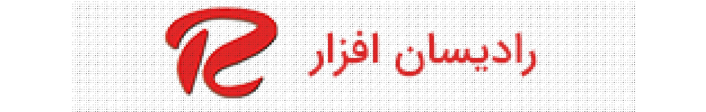 استخدام رادیسان افزار