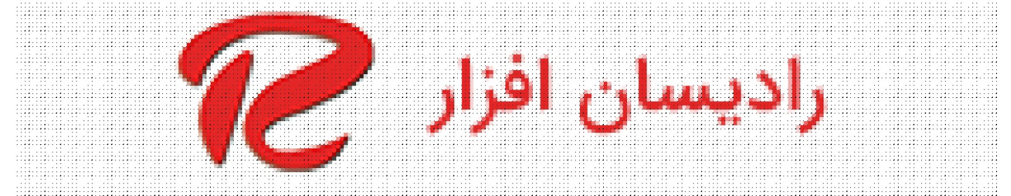 رادیسان افزار