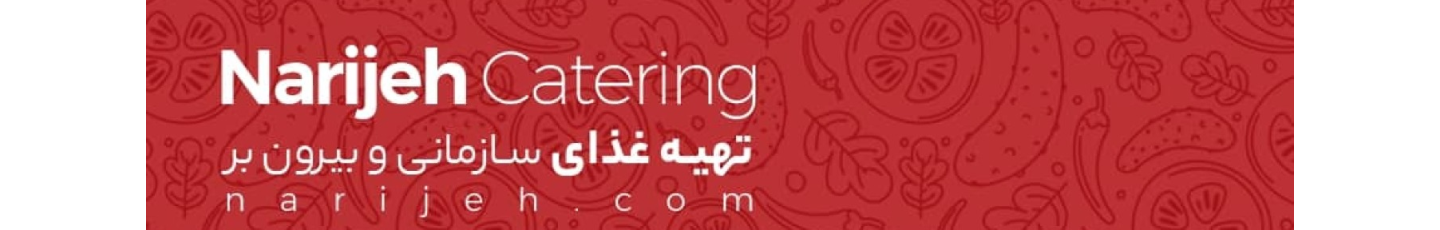 استخدام ناریجه