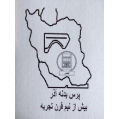 استخدام پرس بدنه آذر