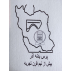 پرس بدنه آذر