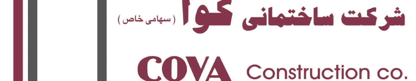 شرکت ساختمانی کوا