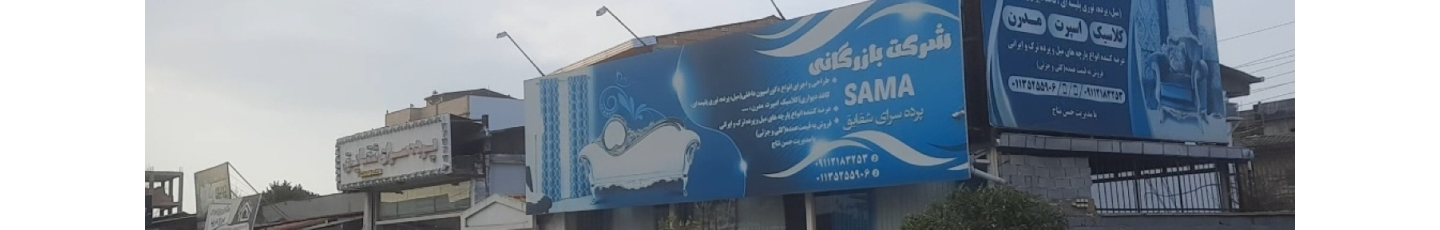 استخدام پرده سرای شقایق