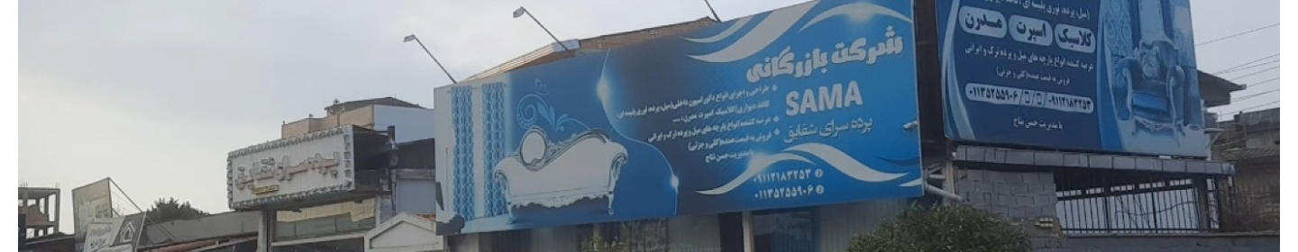 پرده سرای شقایق