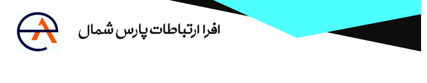 شرکت افرا ارتباطات پارس -حذف تکراری شمال