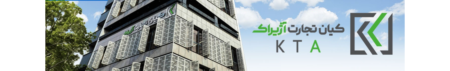 استخدام شرکت کیان تجارت آژیراک
