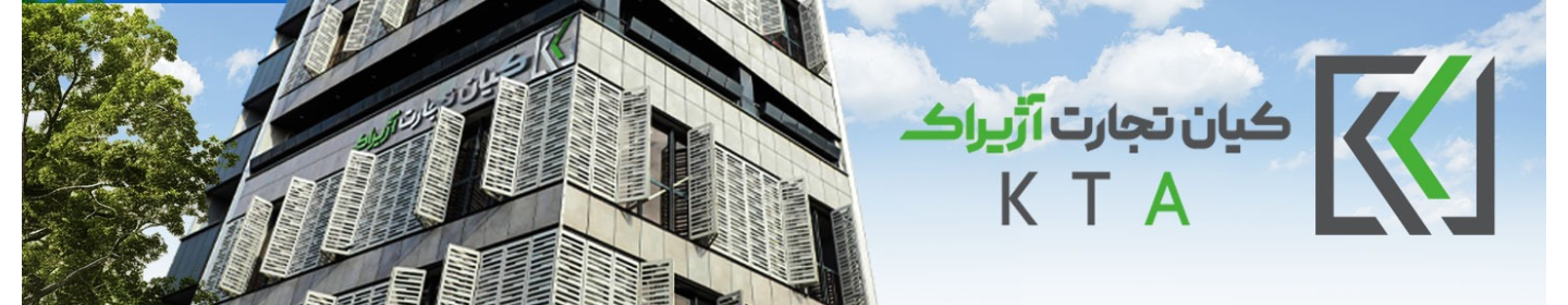 شرکت کیان تجارت آژیراک
