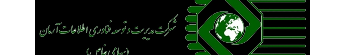 استخدام مدیریت و توسعه فناوری اطلاعات آرمان