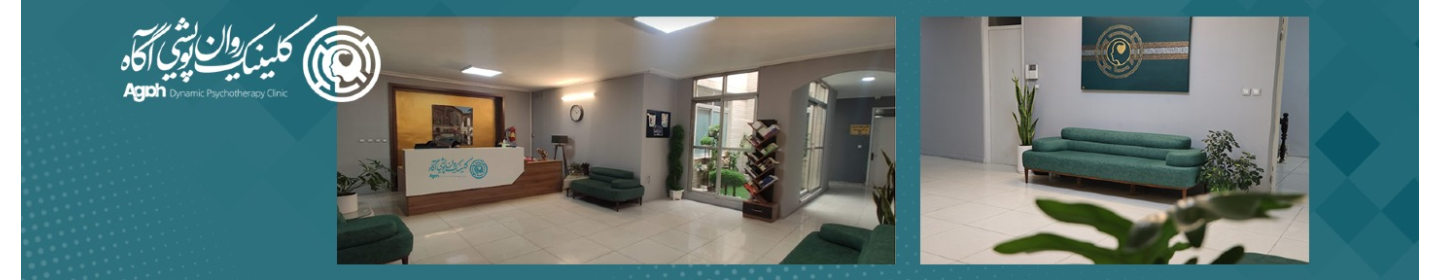 کلینیک روانپویشی آگاه