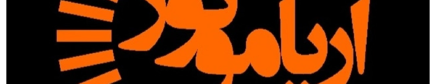 آریا موتور آرتا