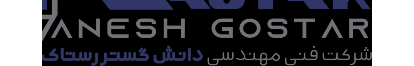 استخدام دانش گستر رستاک