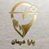 مرکز پرستاری در منزل یارا درمان