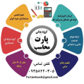 استخدام پارت محاسب (شبکه)