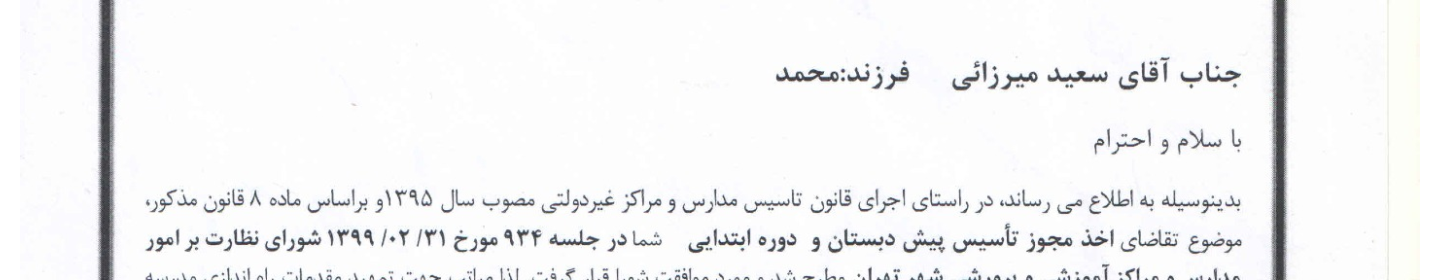 دبستان الف آفرین