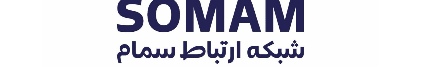 استخدام شبکه ارتباط سمام