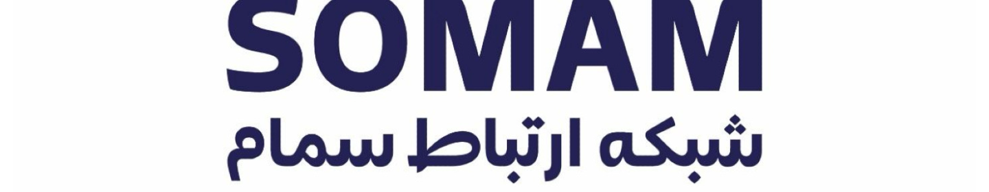 شبکه ارتباط سمام