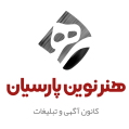استخدام هنرنوین پارسیان