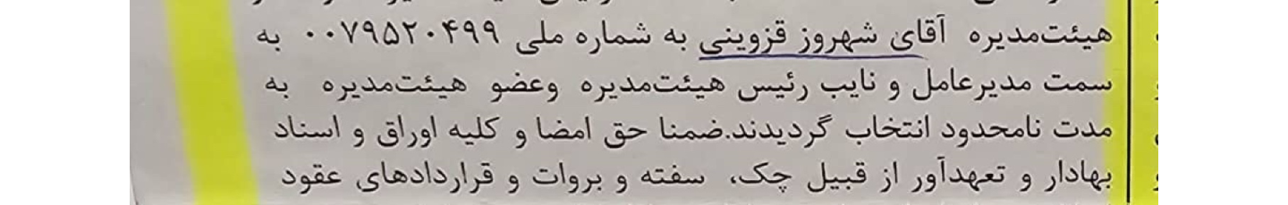 استخدام شرکت فارسان کام نوش (واگنر)