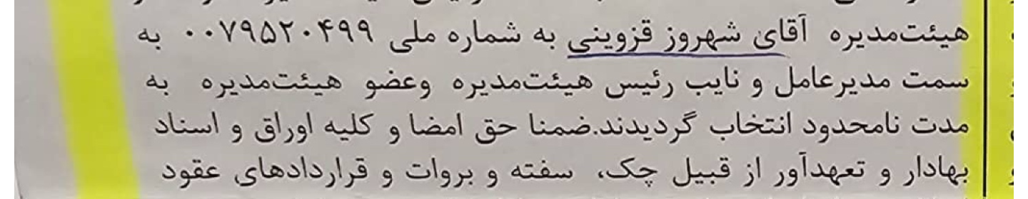 شرکت فارسان کام نوش (واگنر)